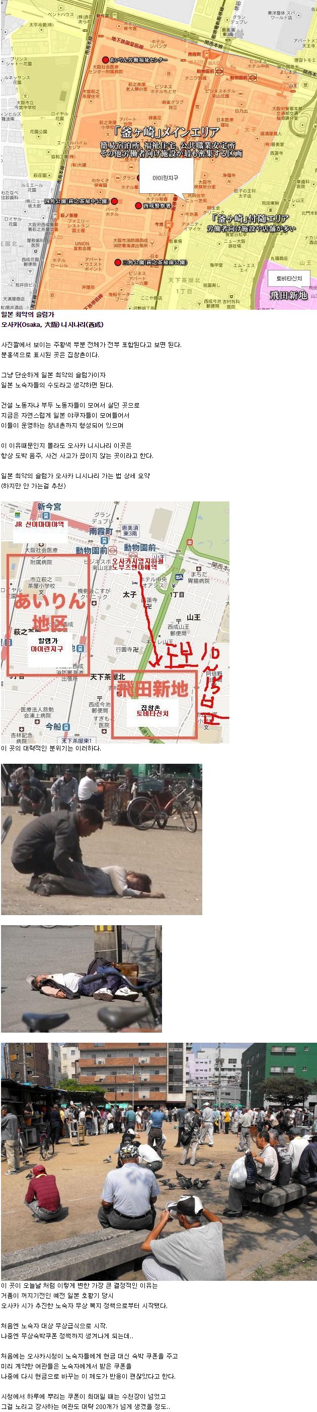 일본최악의슬럼가1.png